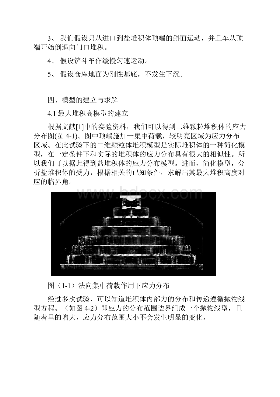 盐的储存数学建模正式论文学士学位论文.docx_第3页