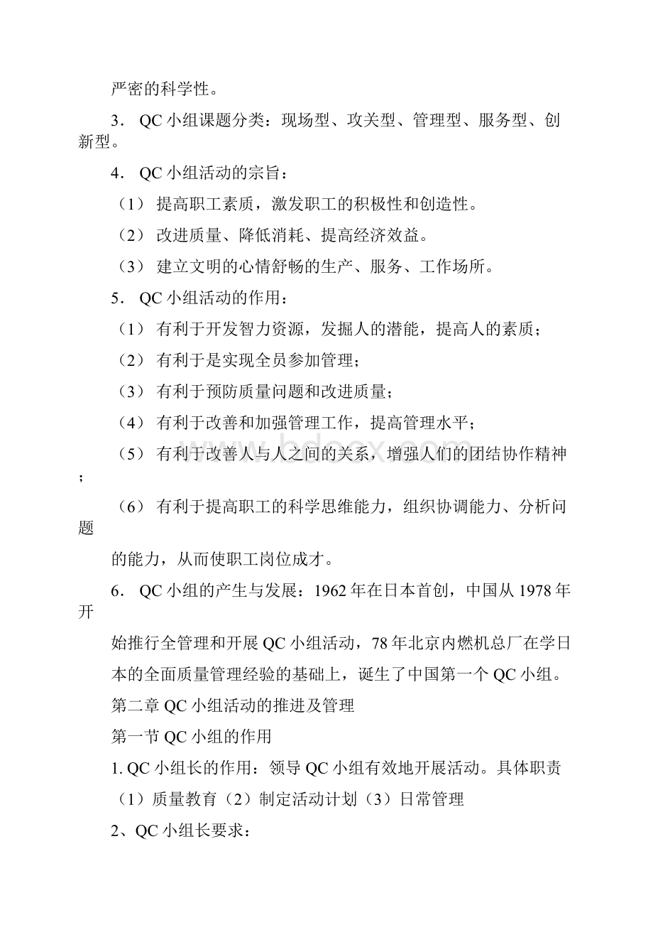 质量管理小组活动概况.docx_第2页