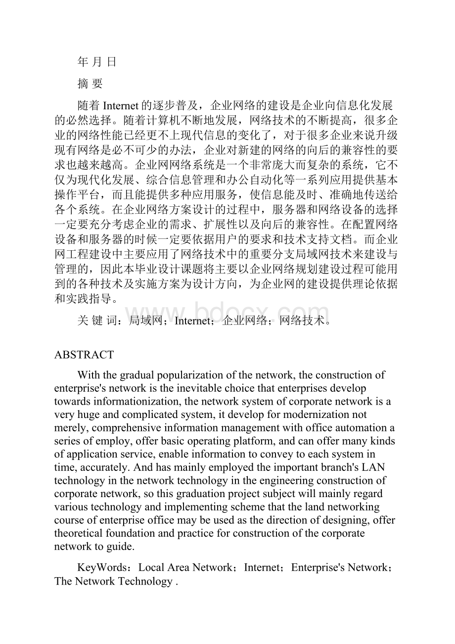 毕业设计论文企业网络规划与设计.docx_第2页