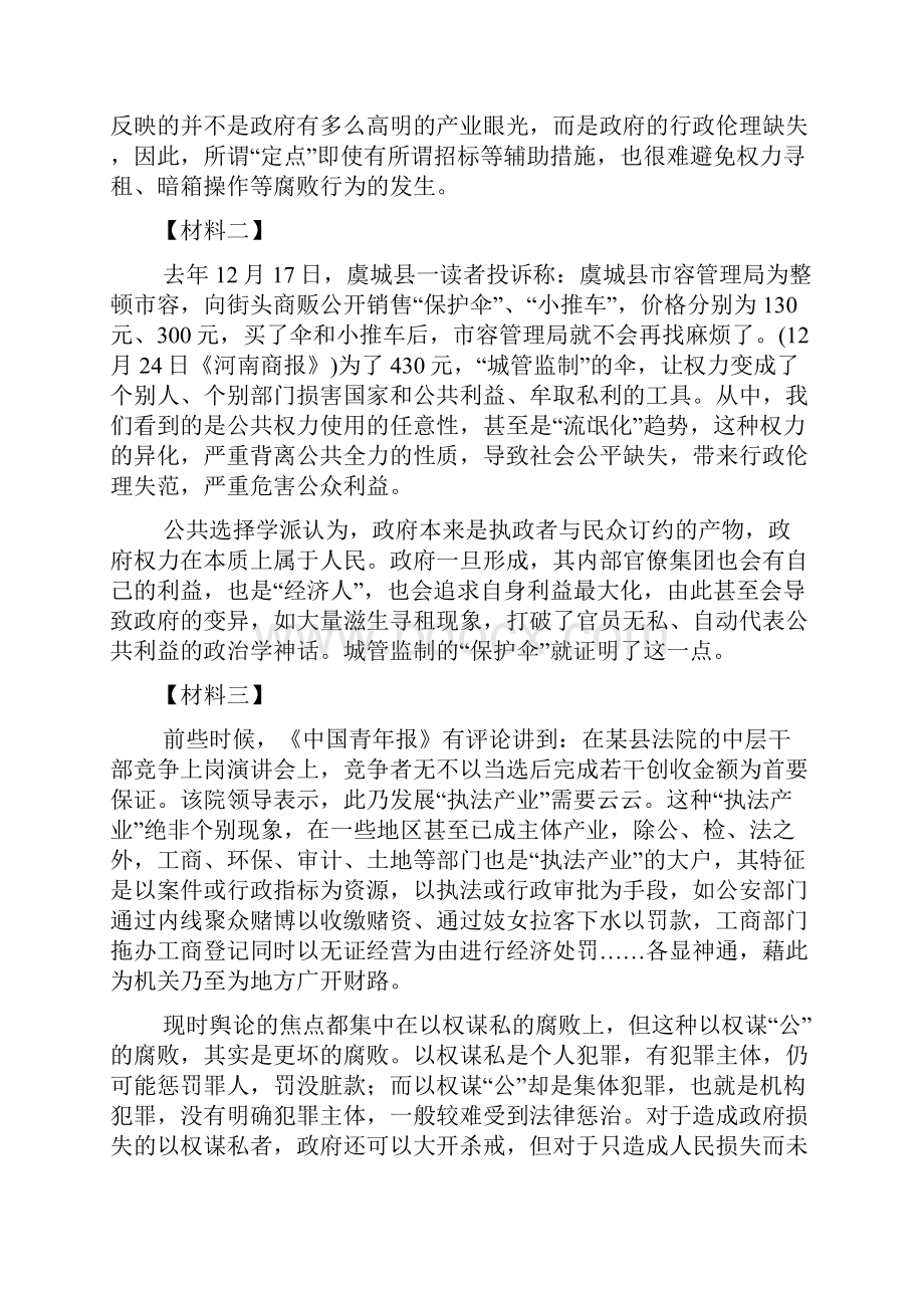 云南省申论真题及参考答案 5.docx_第2页