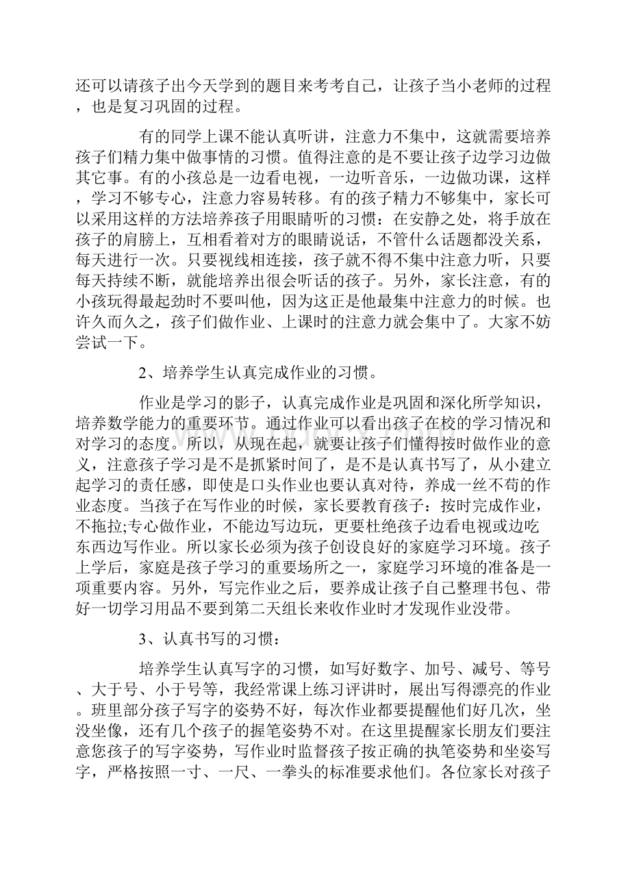 最新优秀数学老师家长会发言.docx_第2页