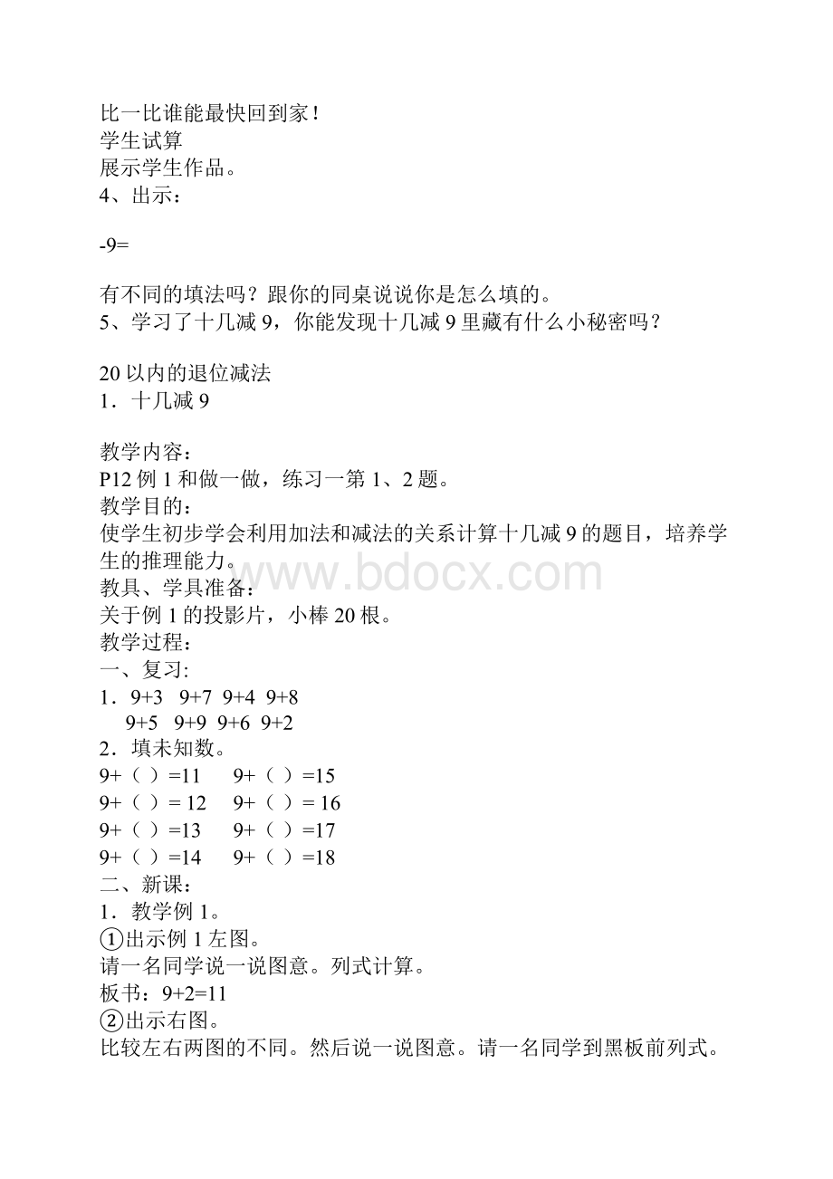 新课标一年级数学下册20以内的退位减法教案.docx_第2页