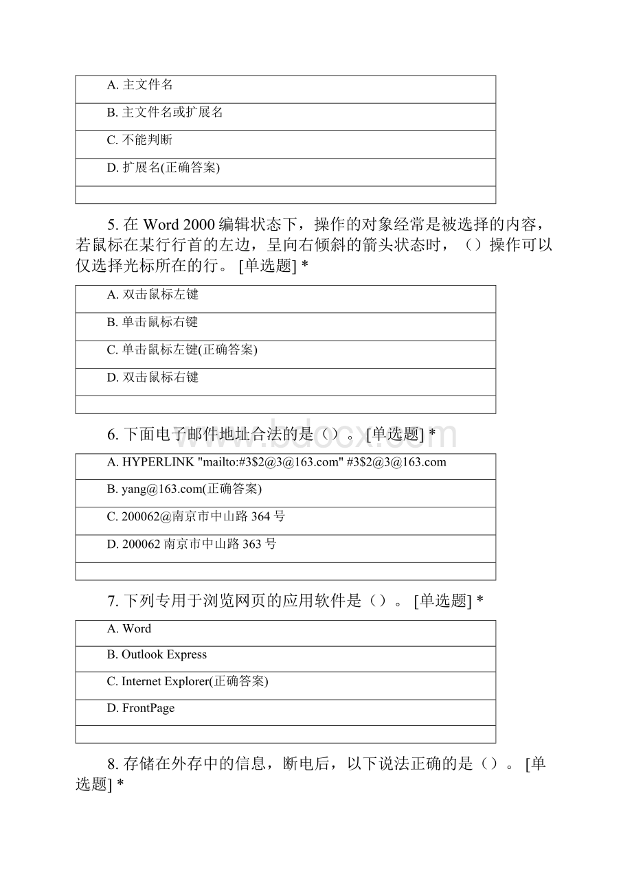 初中信息技术学考单项选择练习四.docx_第2页