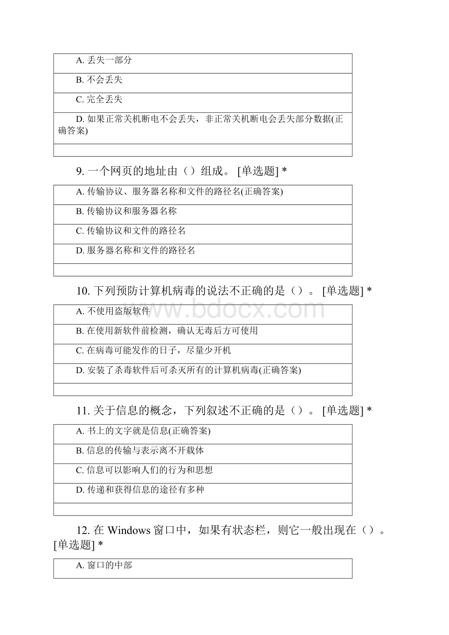 初中信息技术学考单项选择练习四.docx_第3页