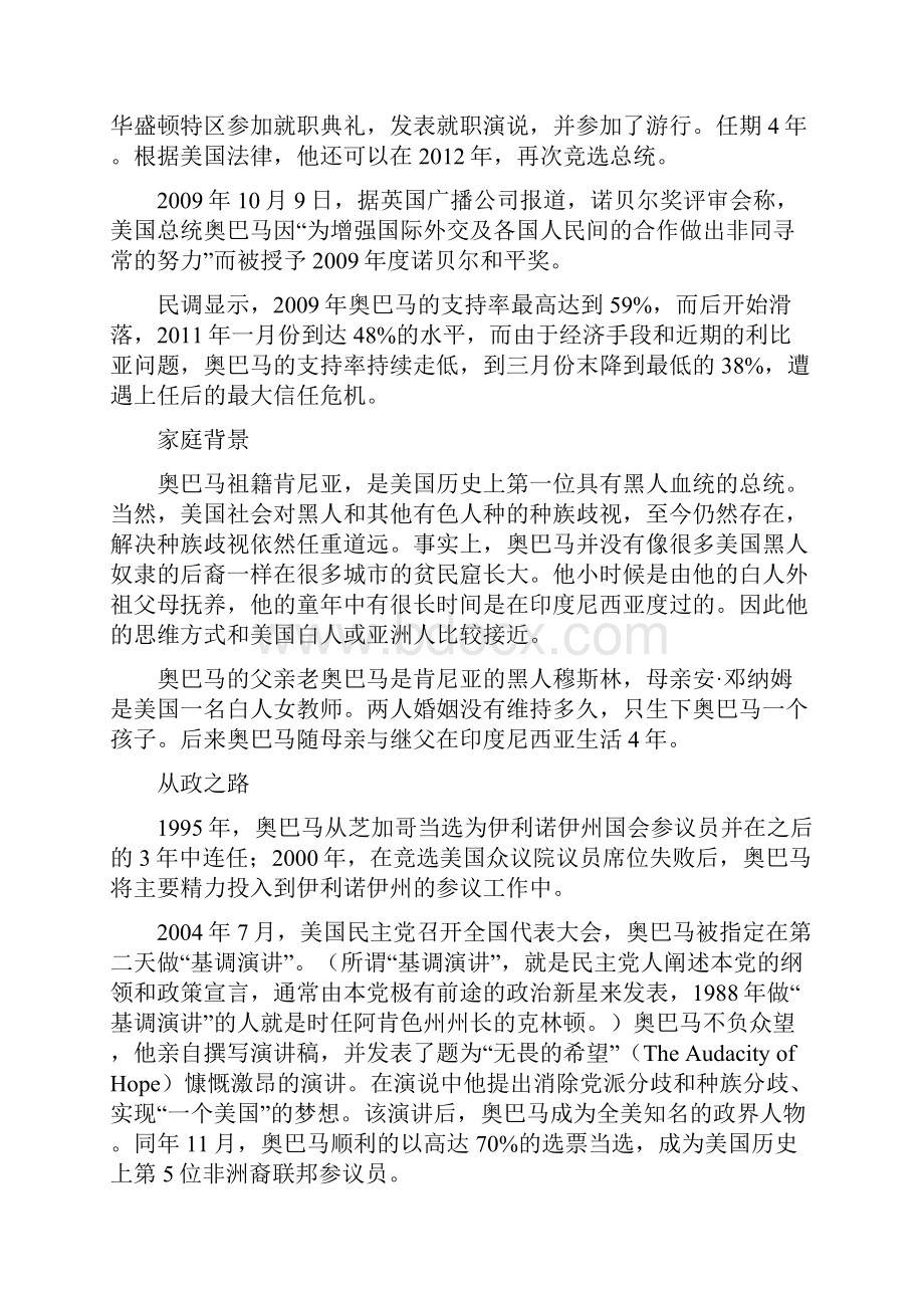 奥巴马获胜演讲 译文与评论原文及翻译.docx_第2页