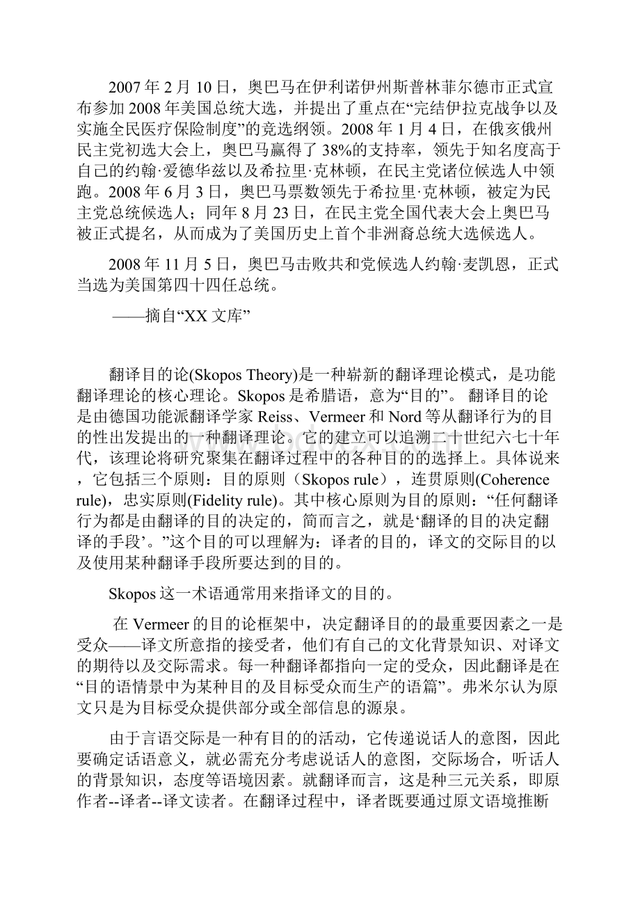 奥巴马获胜演讲 译文与评论原文及翻译.docx_第3页