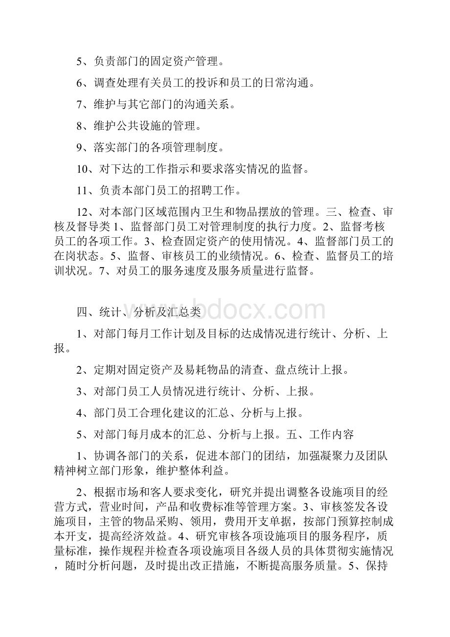 温泉中心各部门服务流程DOC122页.docx_第2页