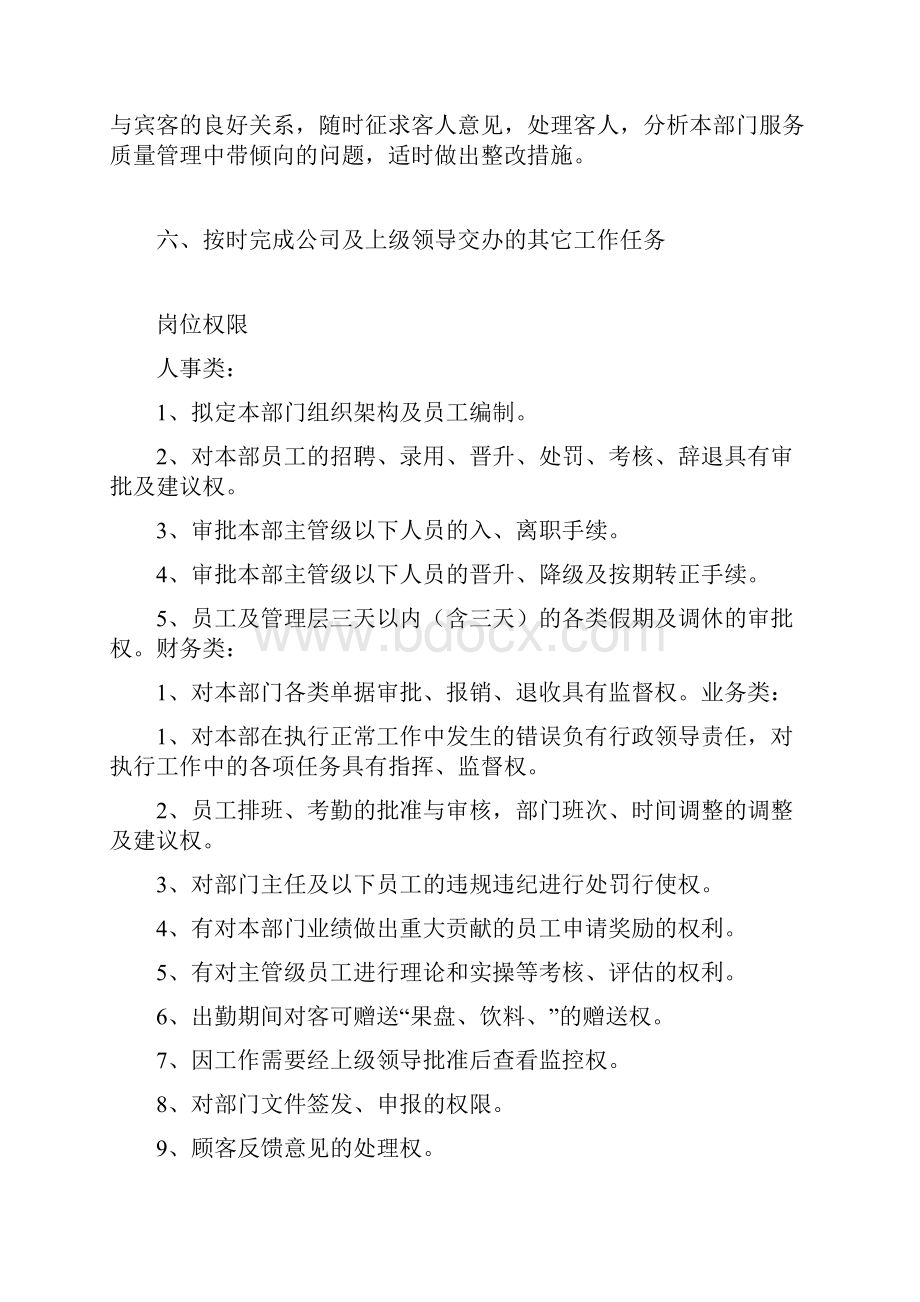 温泉中心各部门服务流程DOC122页.docx_第3页