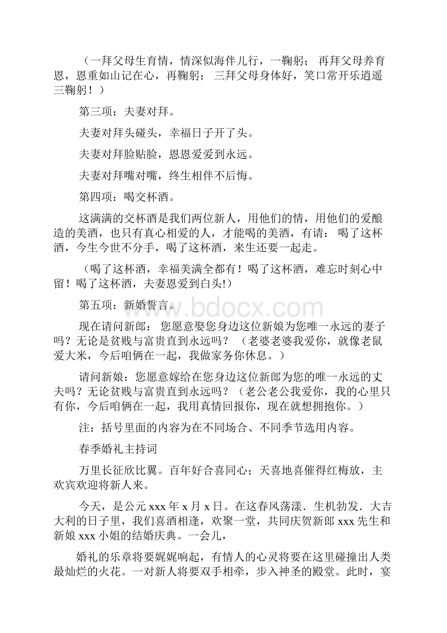 婚礼致辞之简单的婚礼主持词.docx_第2页