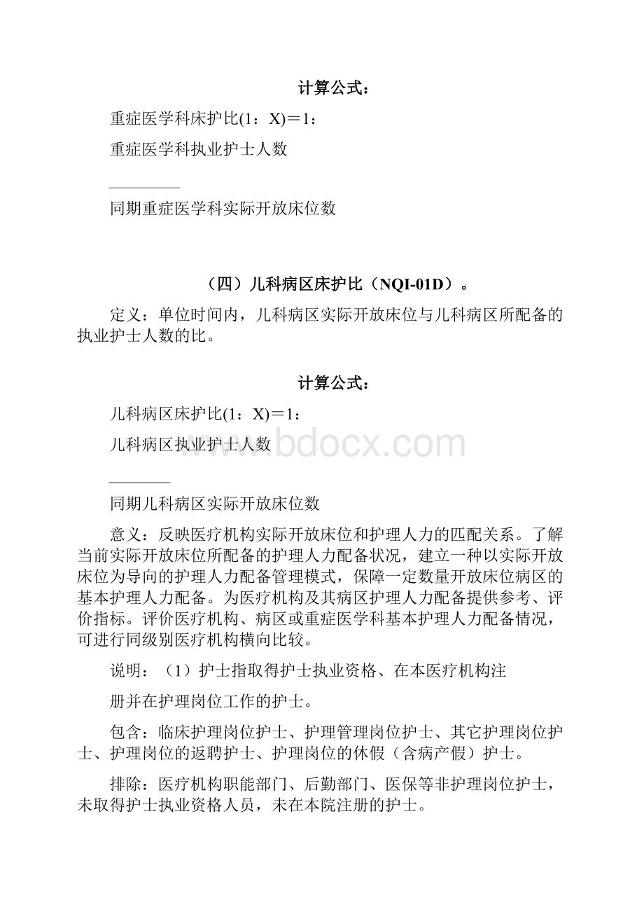 护理专业医疗质量控制指标版.docx_第2页