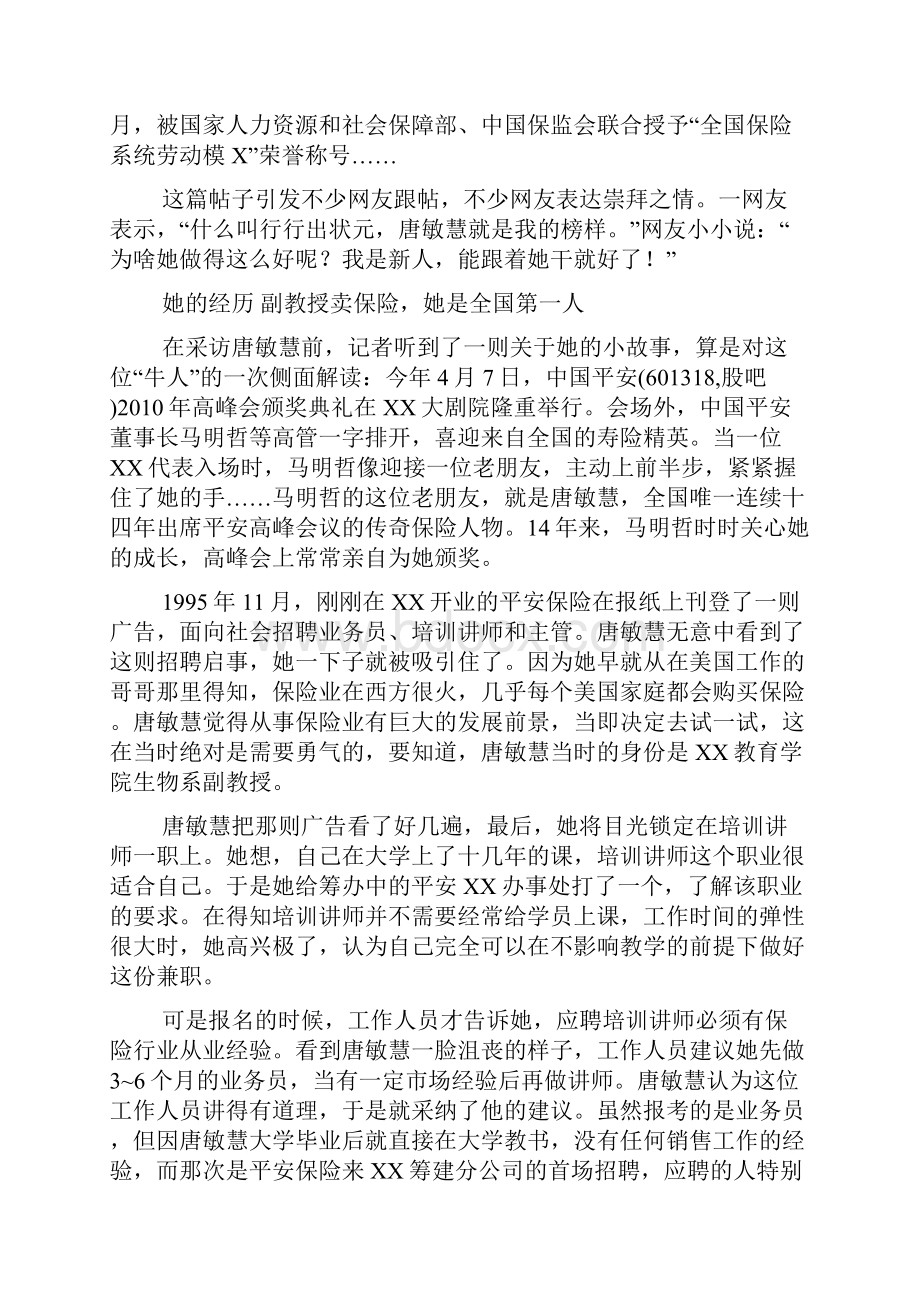 最牛保险营销员副教授卖保险一年卖出一亿.docx_第2页