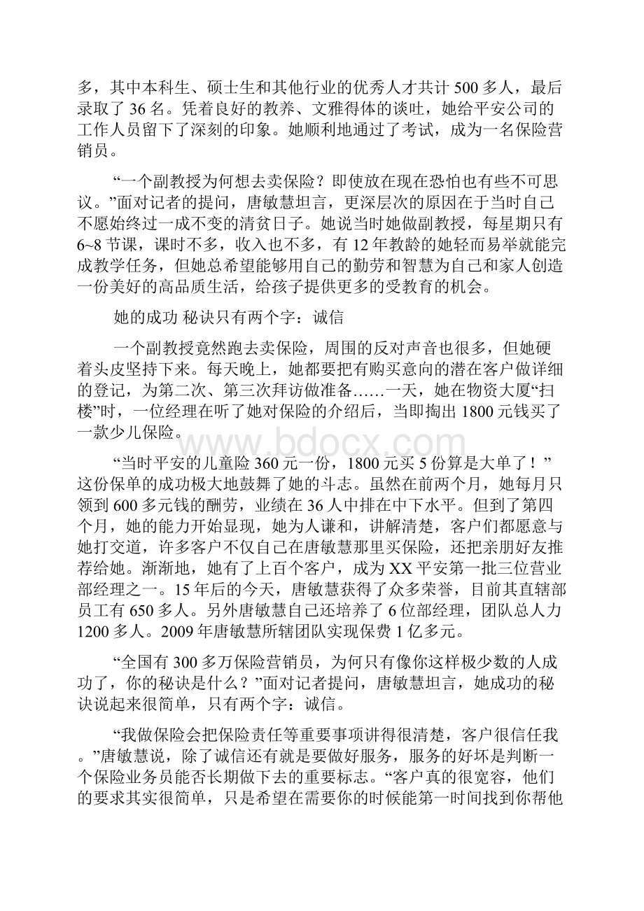 最牛保险营销员副教授卖保险一年卖出一亿.docx_第3页