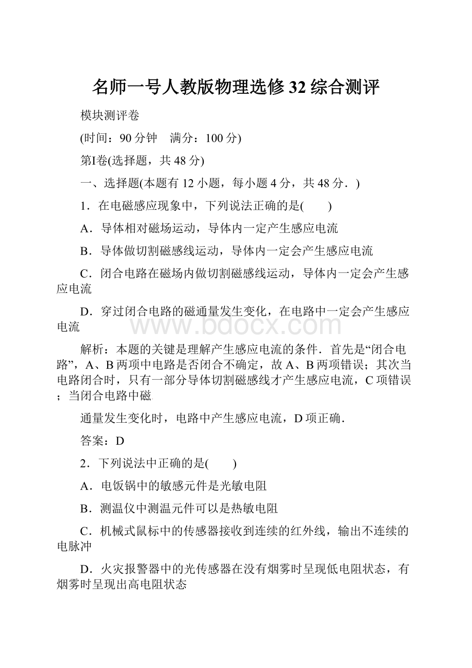 名师一号人教版物理选修32综合测评.docx_第1页