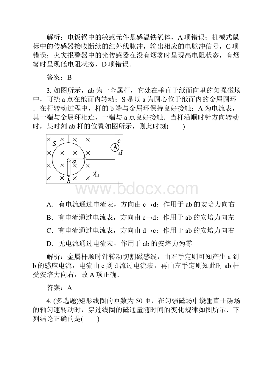 名师一号人教版物理选修32综合测评.docx_第2页