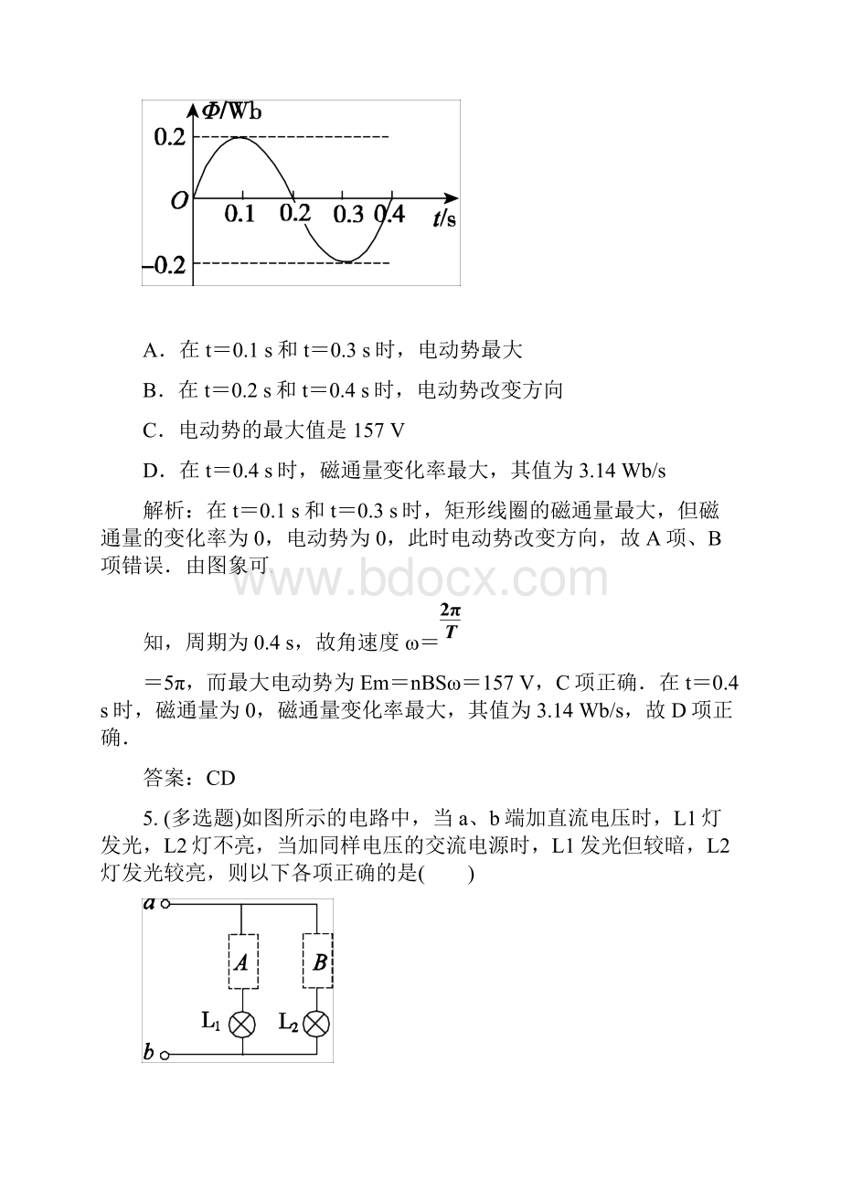 名师一号人教版物理选修32综合测评.docx_第3页