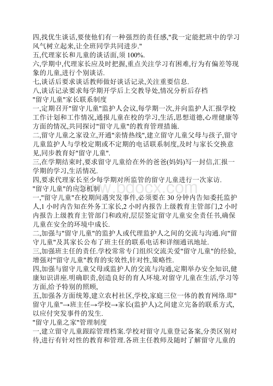 敖家小学关爱留守儿童制度.docx_第2页