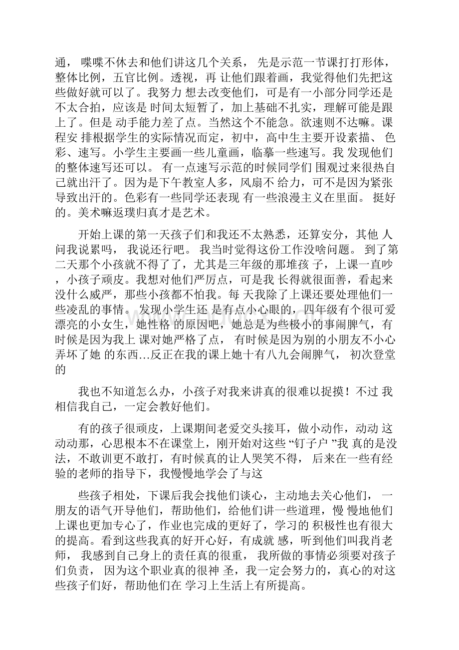 助教社会实践报告.docx_第2页