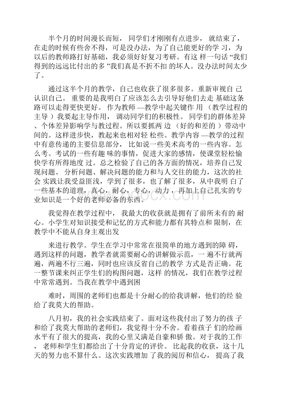 助教社会实践报告.docx_第3页