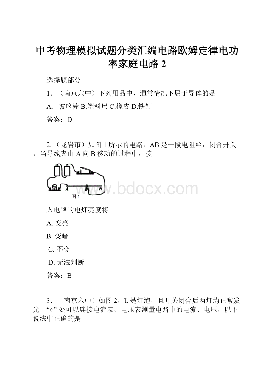 中考物理模拟试题分类汇编电路欧姆定律电功率家庭电路 2.docx_第1页