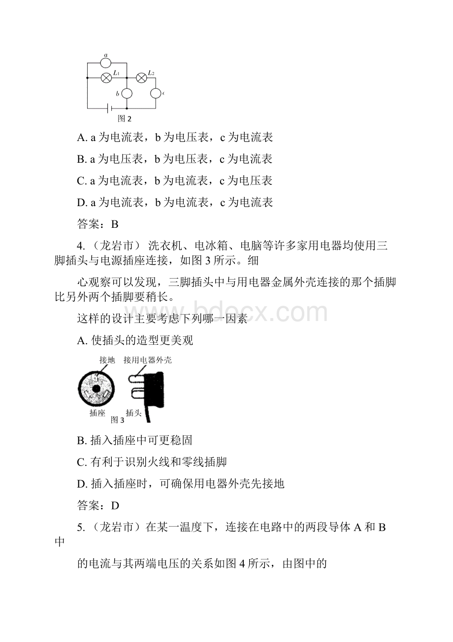 中考物理模拟试题分类汇编电路欧姆定律电功率家庭电路 2.docx_第2页