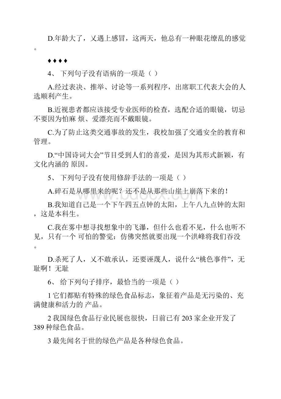 人教版八年级语文上册第二次月考试题及答案汇总.docx_第2页