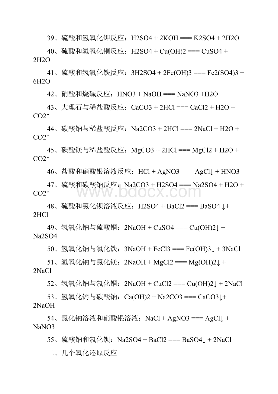 化学中考人教版初中化学方程式归类大全.docx_第3页