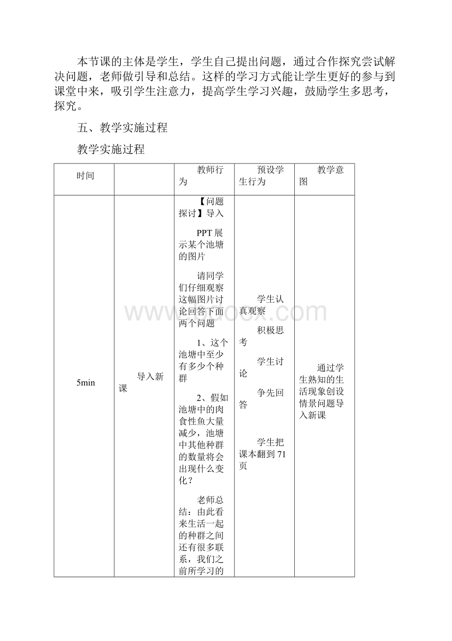 《群落的结构》教学设计.docx_第3页