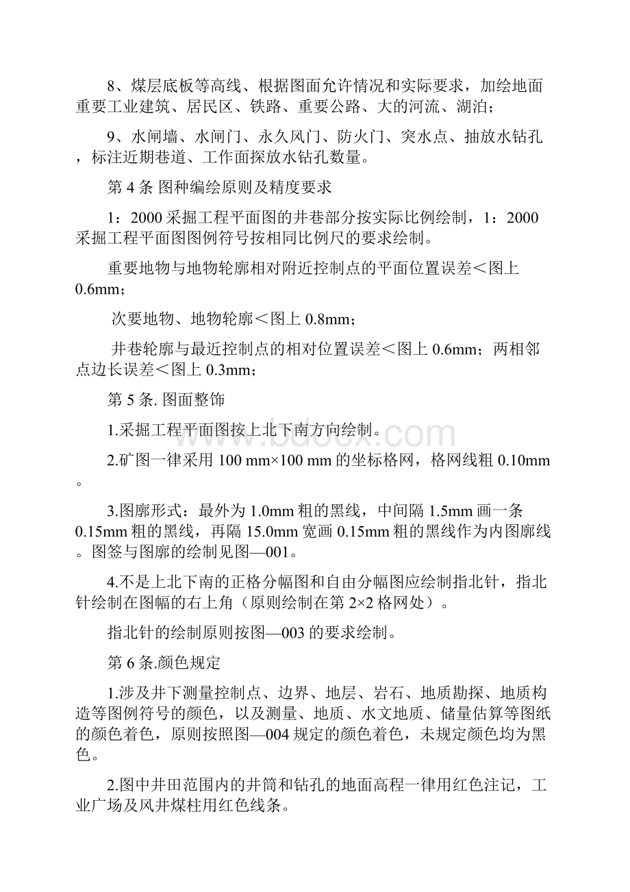 采掘工程平面图图例及规定.docx_第2页