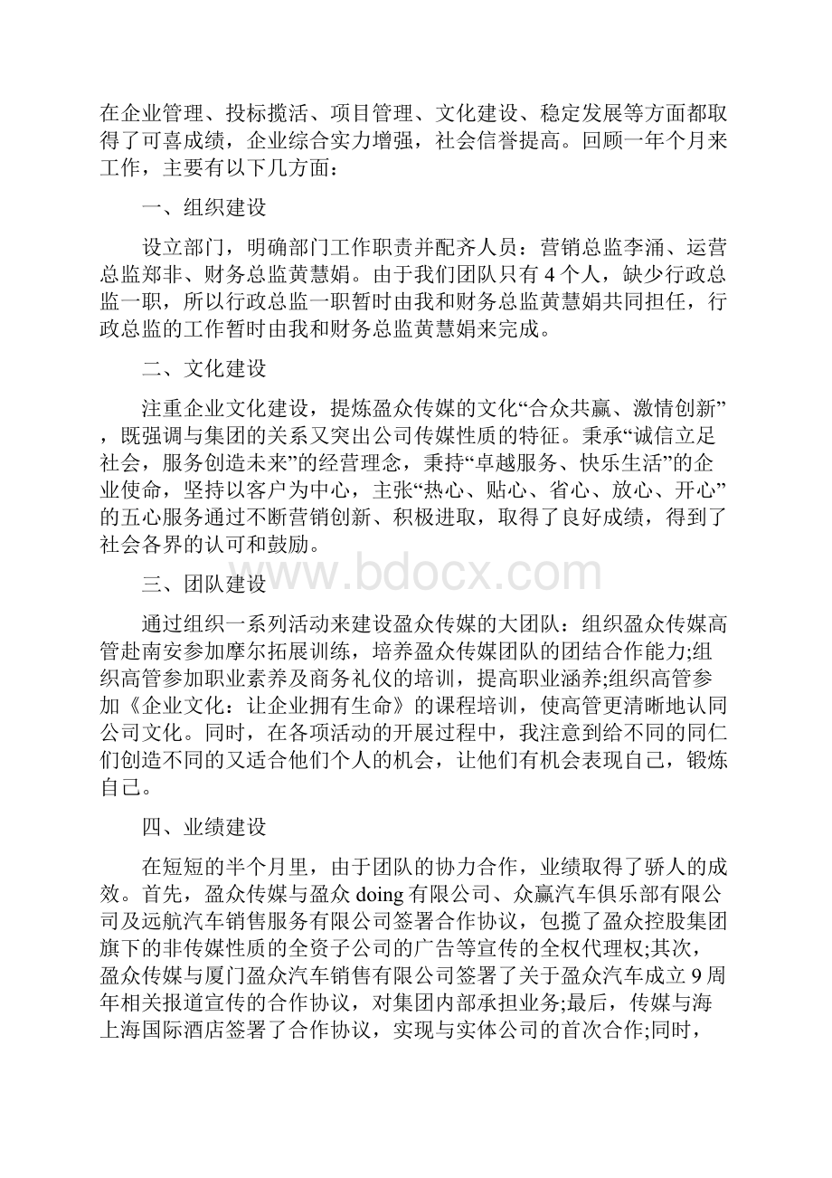 总经理年终总结以及工作计划.docx_第3页