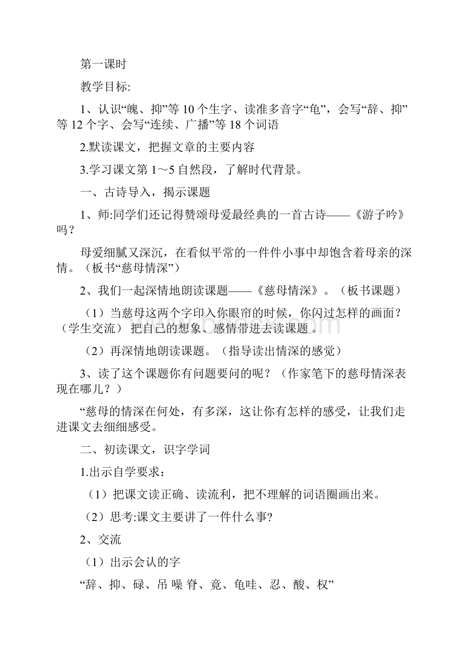 18《慈母情深》 部编公开课教学设计.docx_第2页