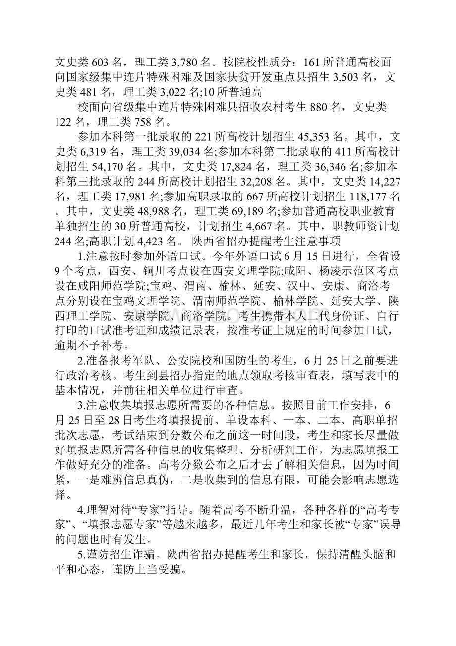 全国各高校20XX年高考在陕西招生计划汇总.docx_第2页