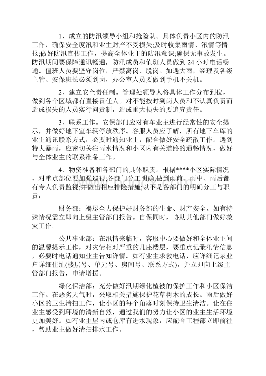 16年度夏季雨季防汛应急实施预案.docx_第2页