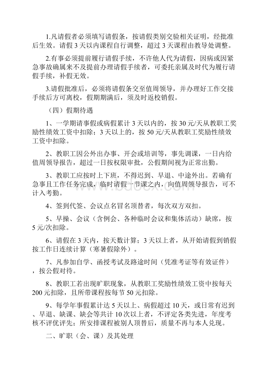 《学校教职工考勤管理制度》.docx_第2页