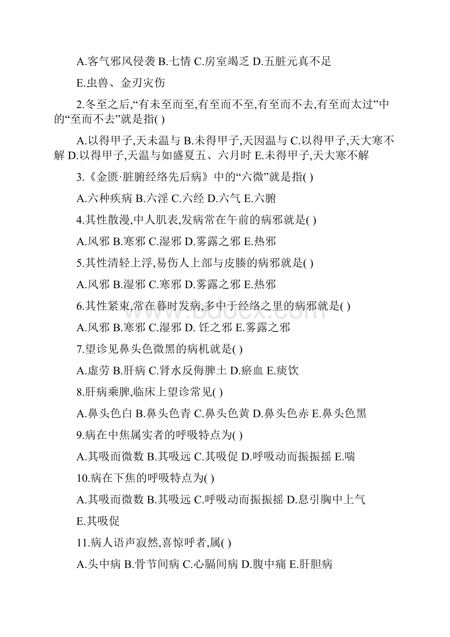 金匮要略题库天津中医药大学.docx_第2页