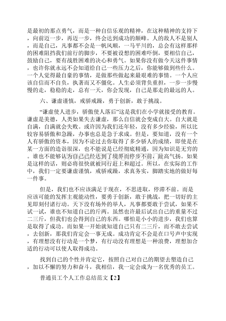 普通员工个人工作总结范文五篇.docx_第3页