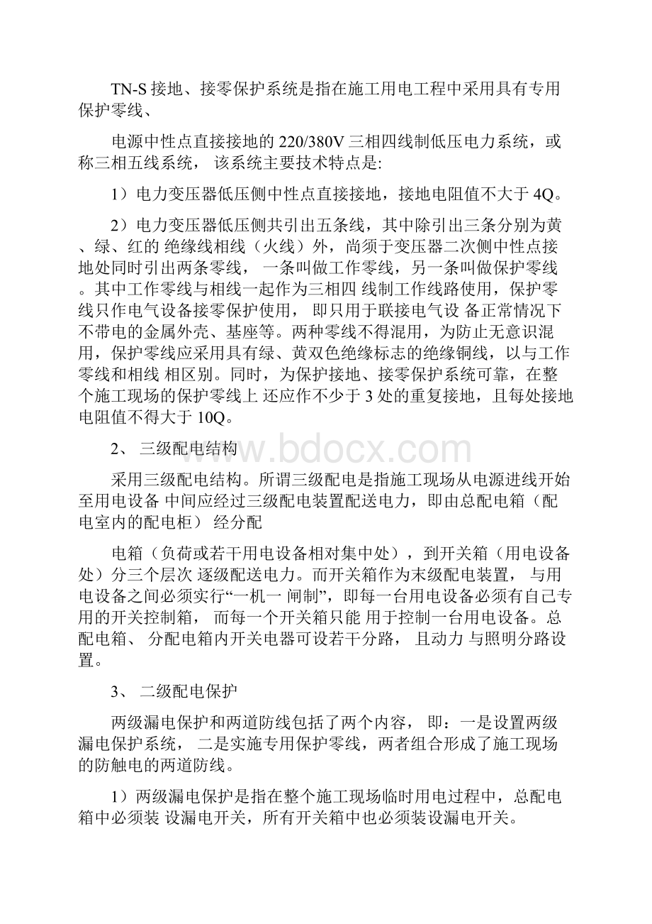 宜宾至彝良高速南绕二分部临时用电施工.docx_第3页