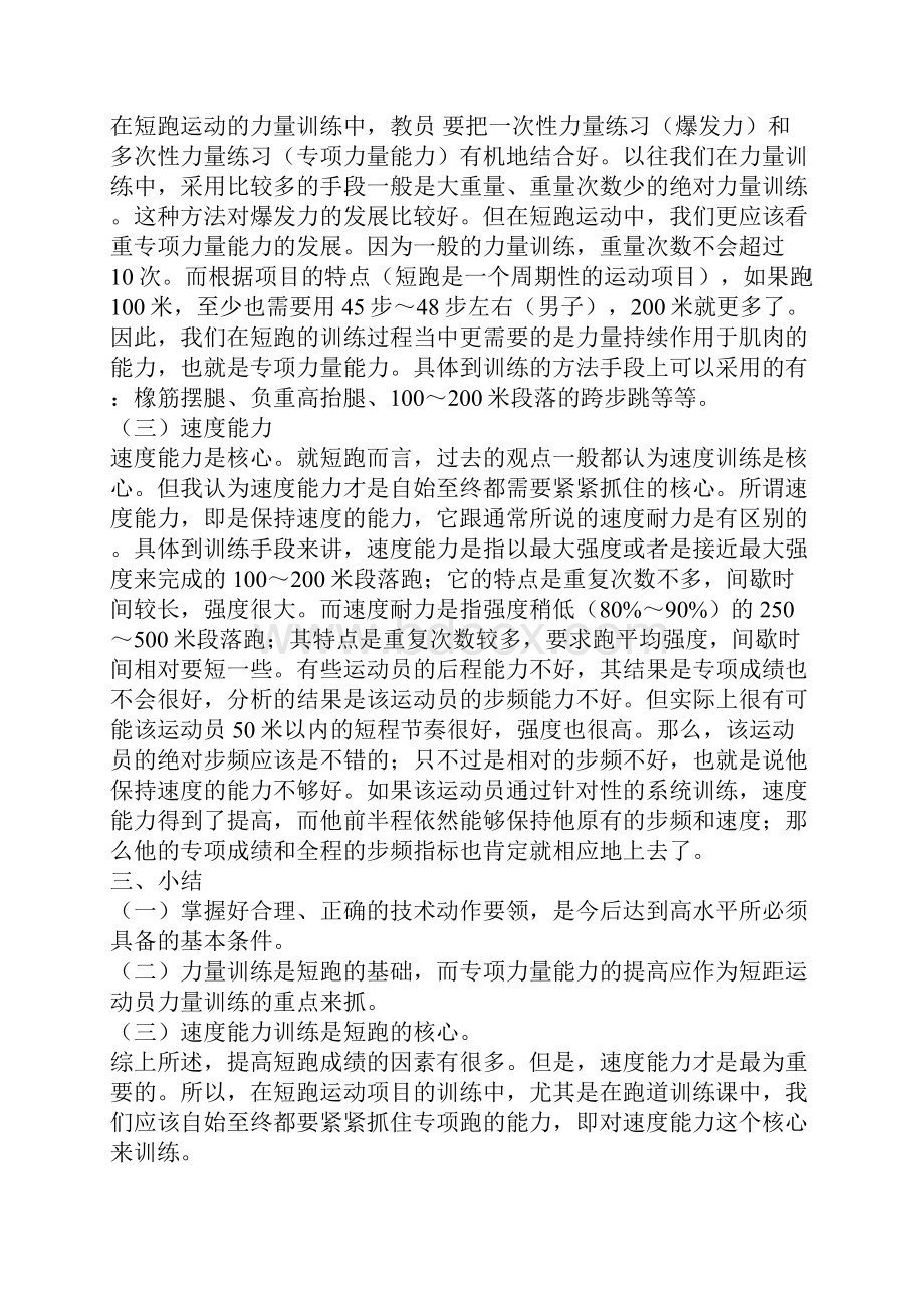 200米跑训练方法之欧阳体创编.docx_第2页