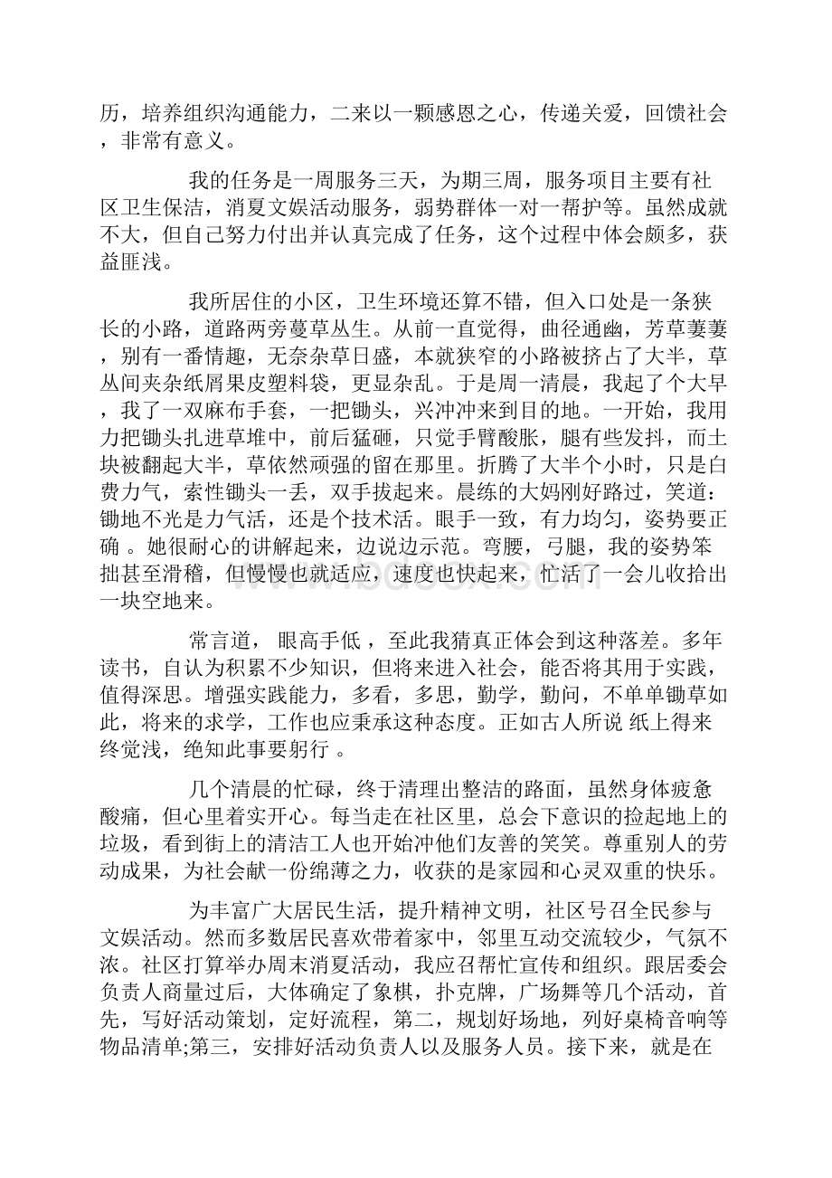 大学生社区志愿服务实践报告4篇.docx_第3页