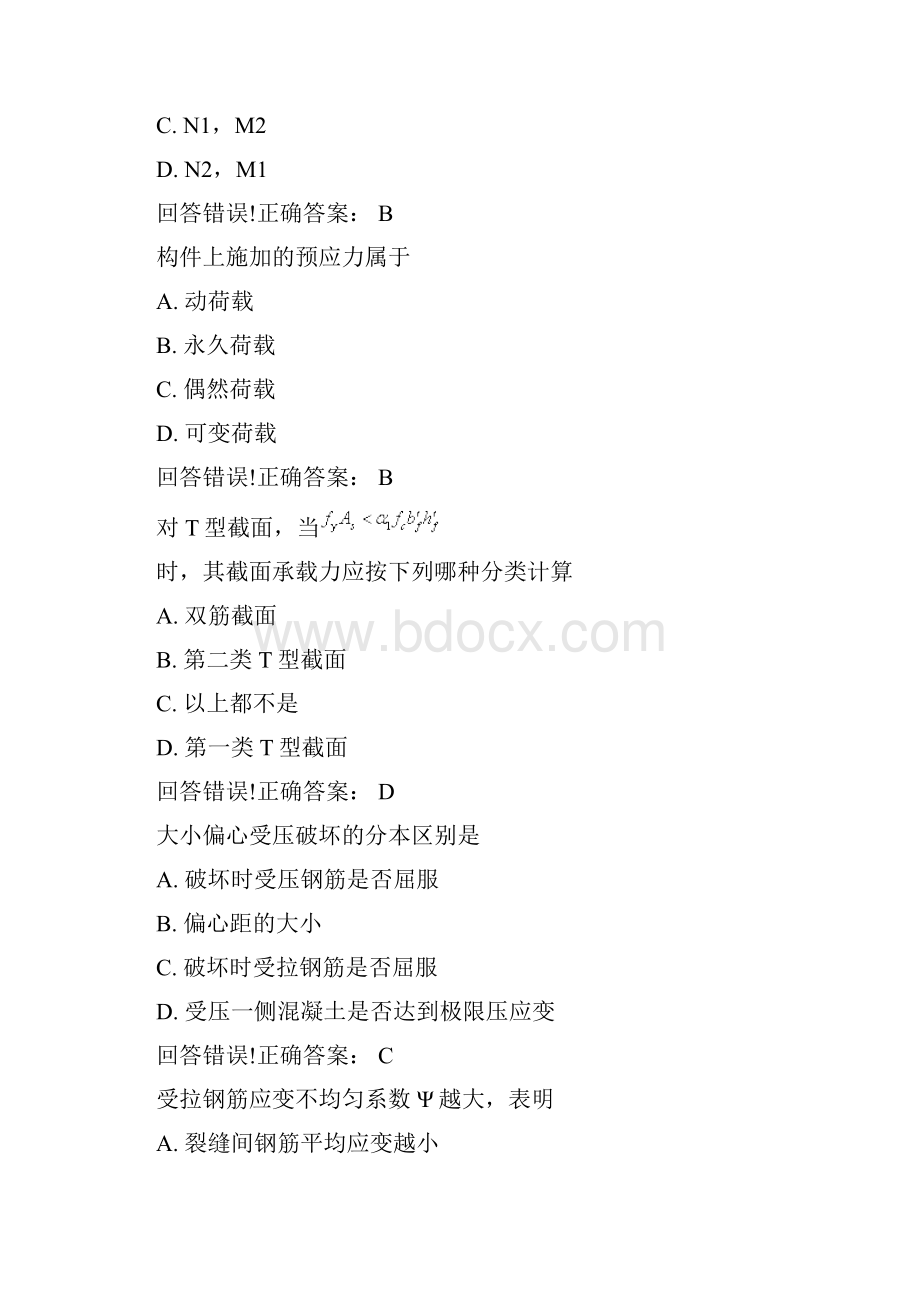 本混凝土结构理论客观题.docx_第2页