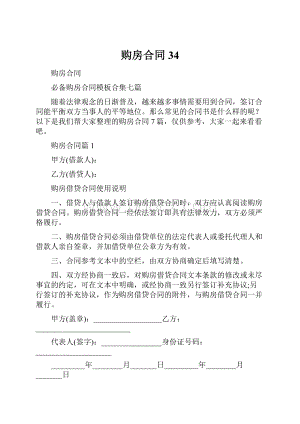 购房合同34.docx