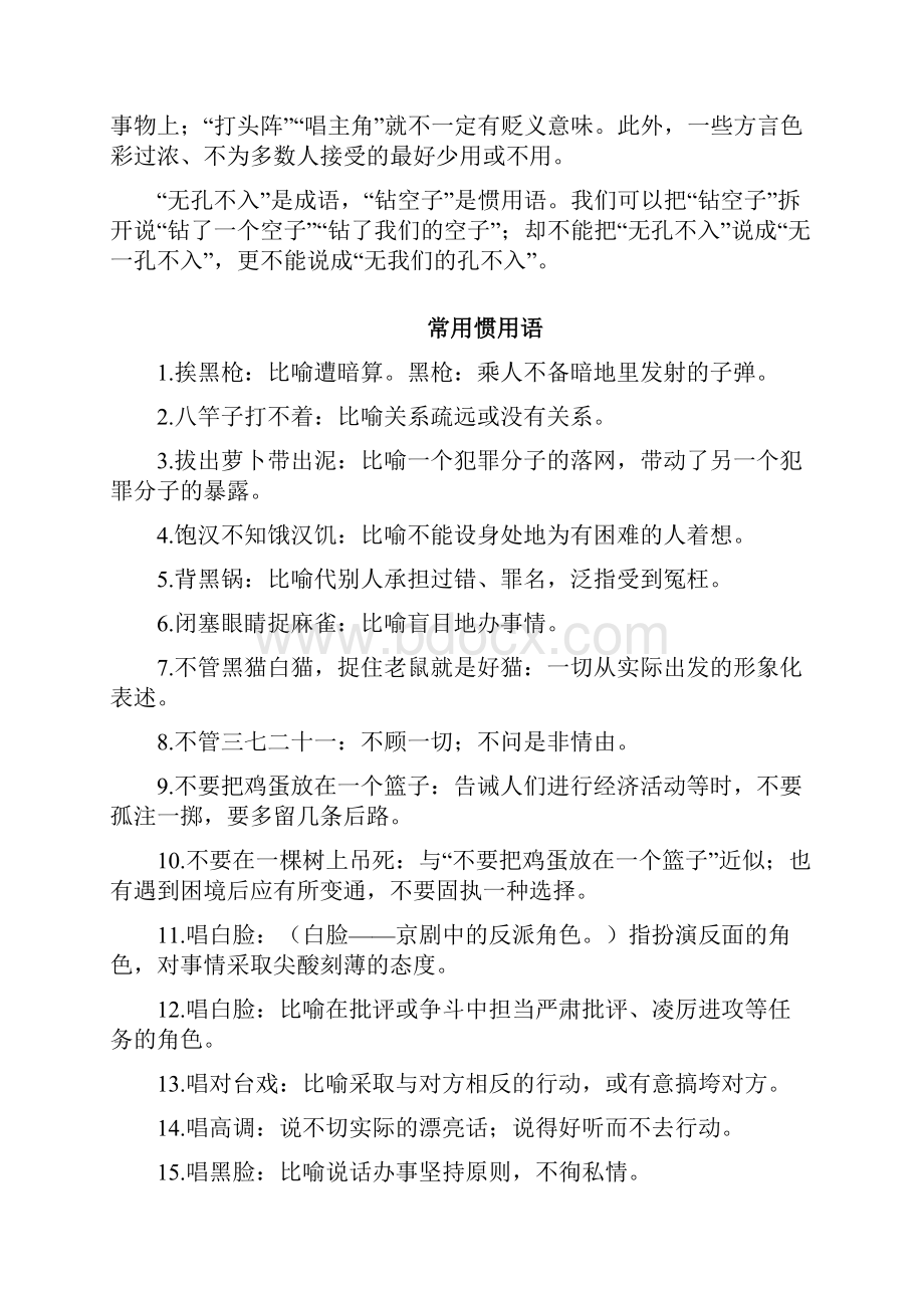 小学语文常用惯用语汇总.docx_第2页