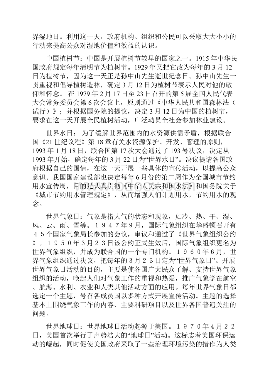 环保纪念日一览表.docx_第2页