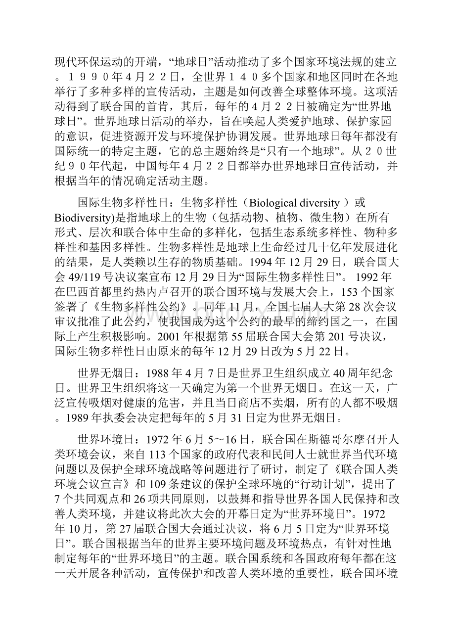 环保纪念日一览表.docx_第3页