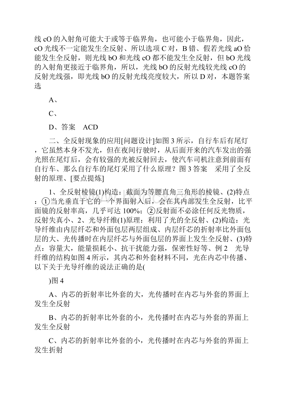 高中物理 第4章 光的波动性 45 全反射与光导纤维 激光学案 沪科版选修.docx_第3页