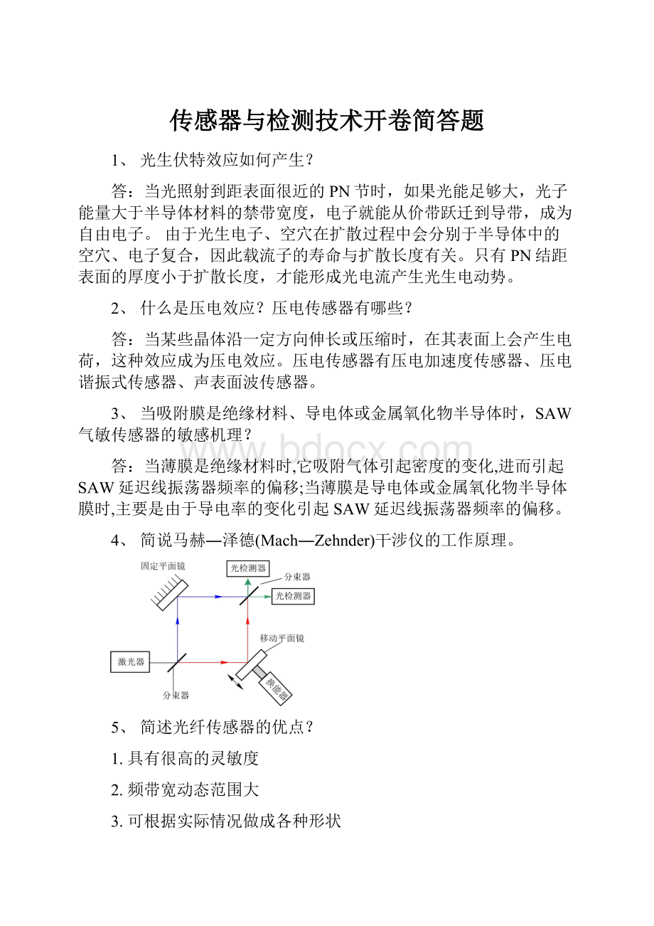 传感器与检测技术开卷简答题.docx