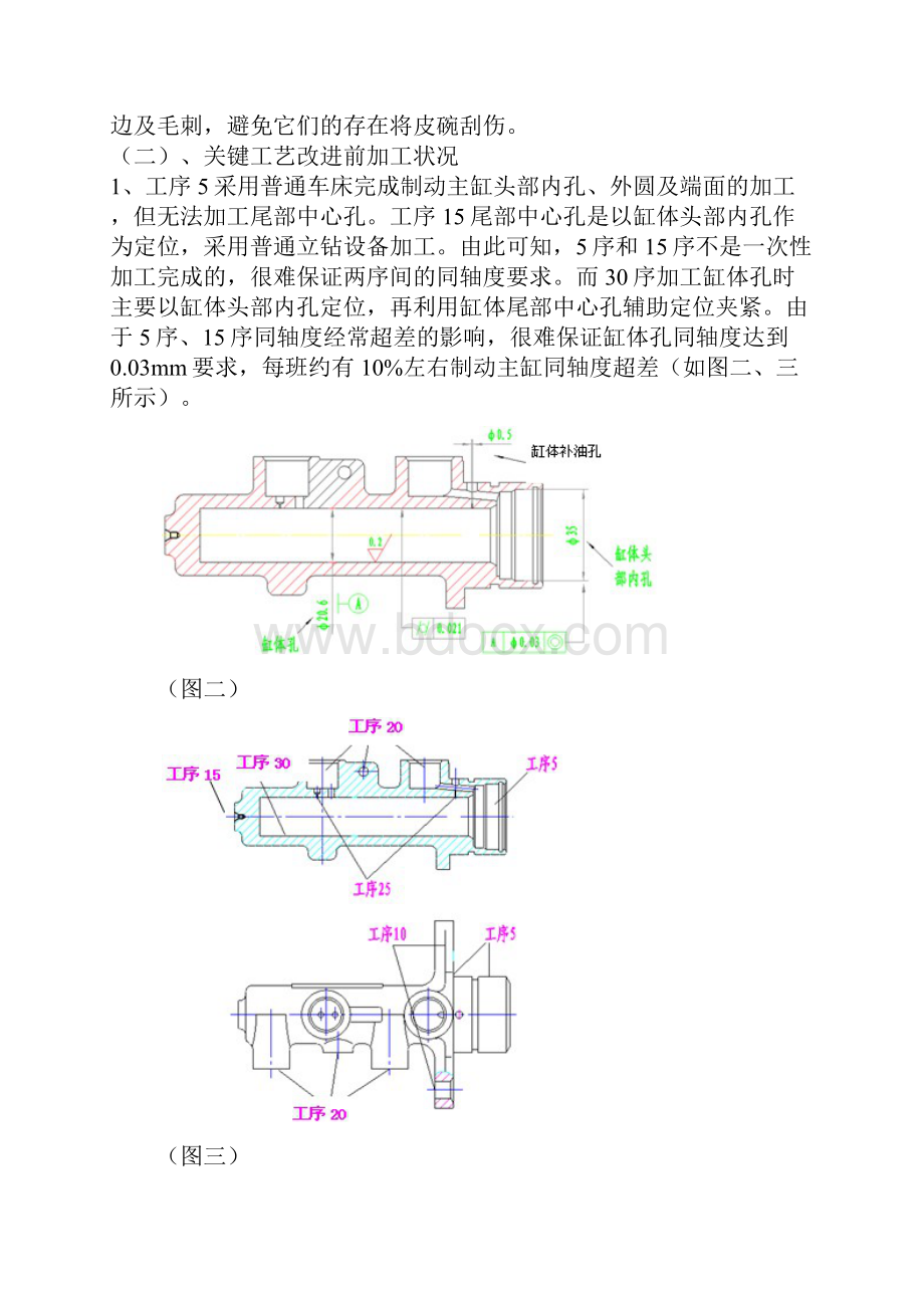 制动主缸机加工技术研究及改造应用.docx_第3页