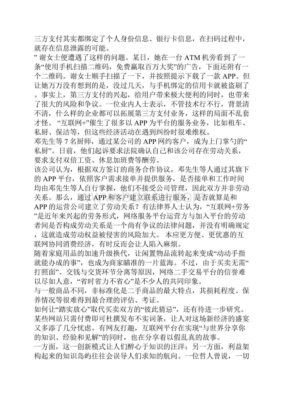 421联考申论参考题本互联网与共享.docx_第2页