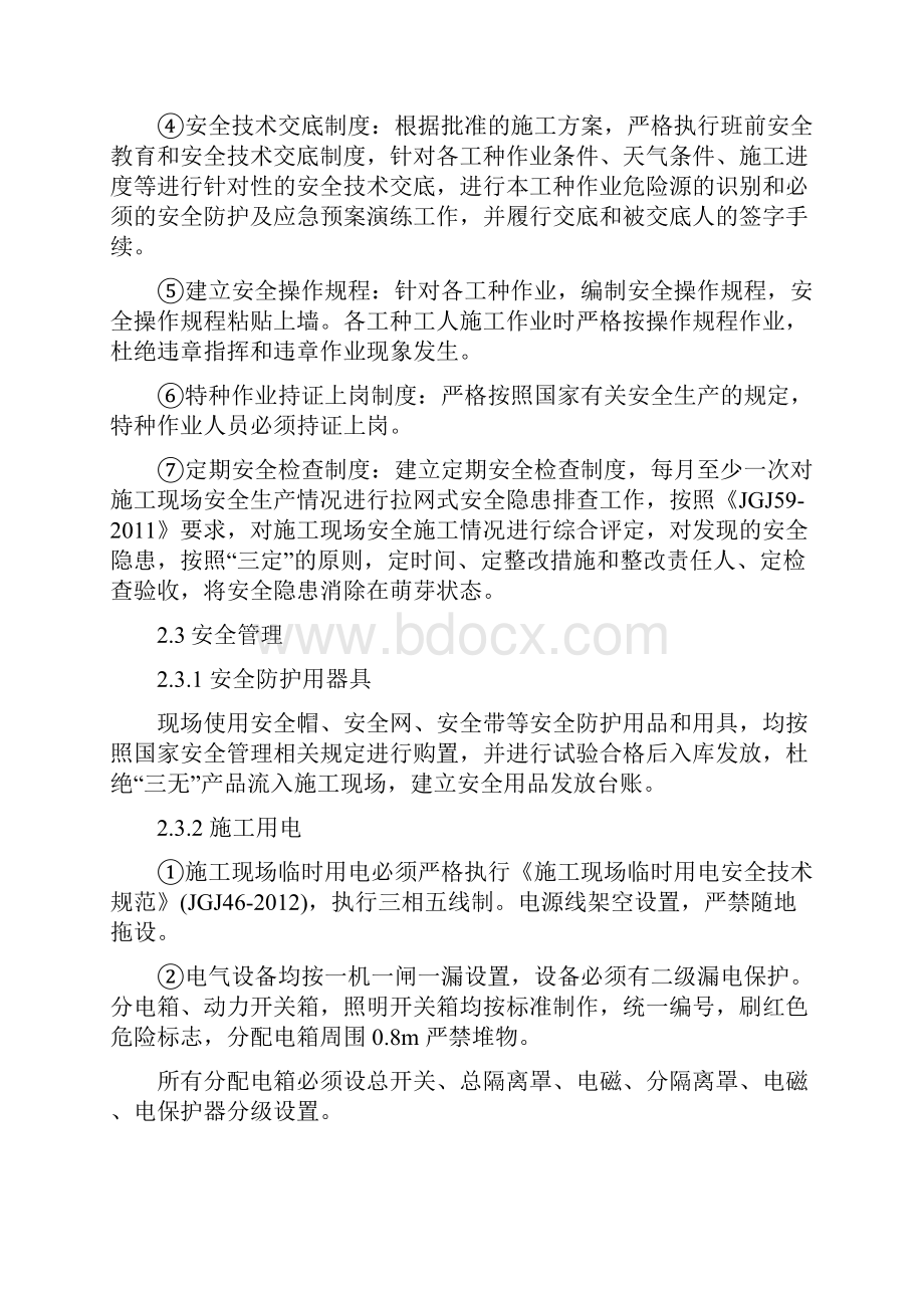 外立面改造安全文明施工专项方案doc.docx_第2页