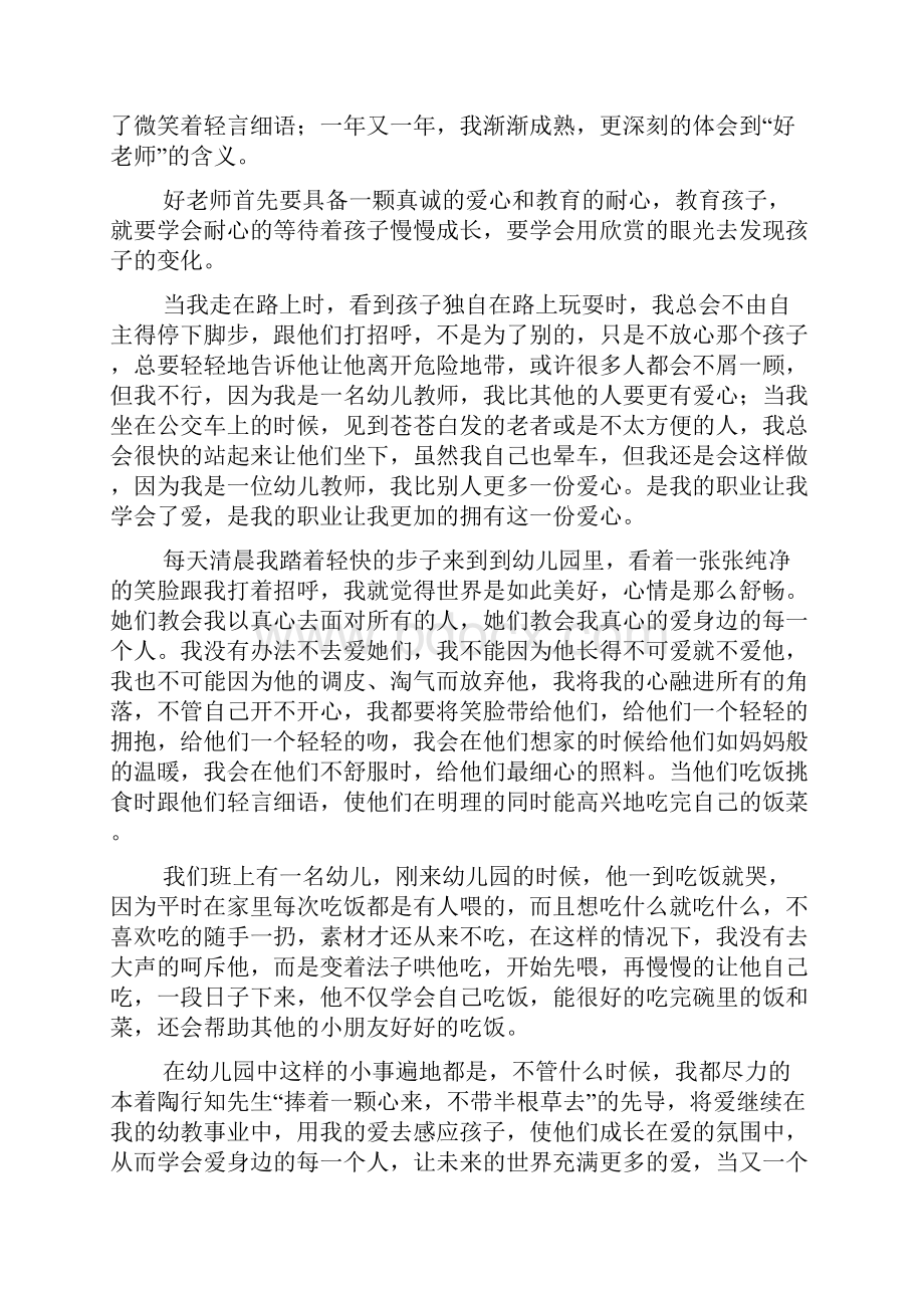 最新幼儿教师师德师风演讲稿精选5篇.docx_第2页