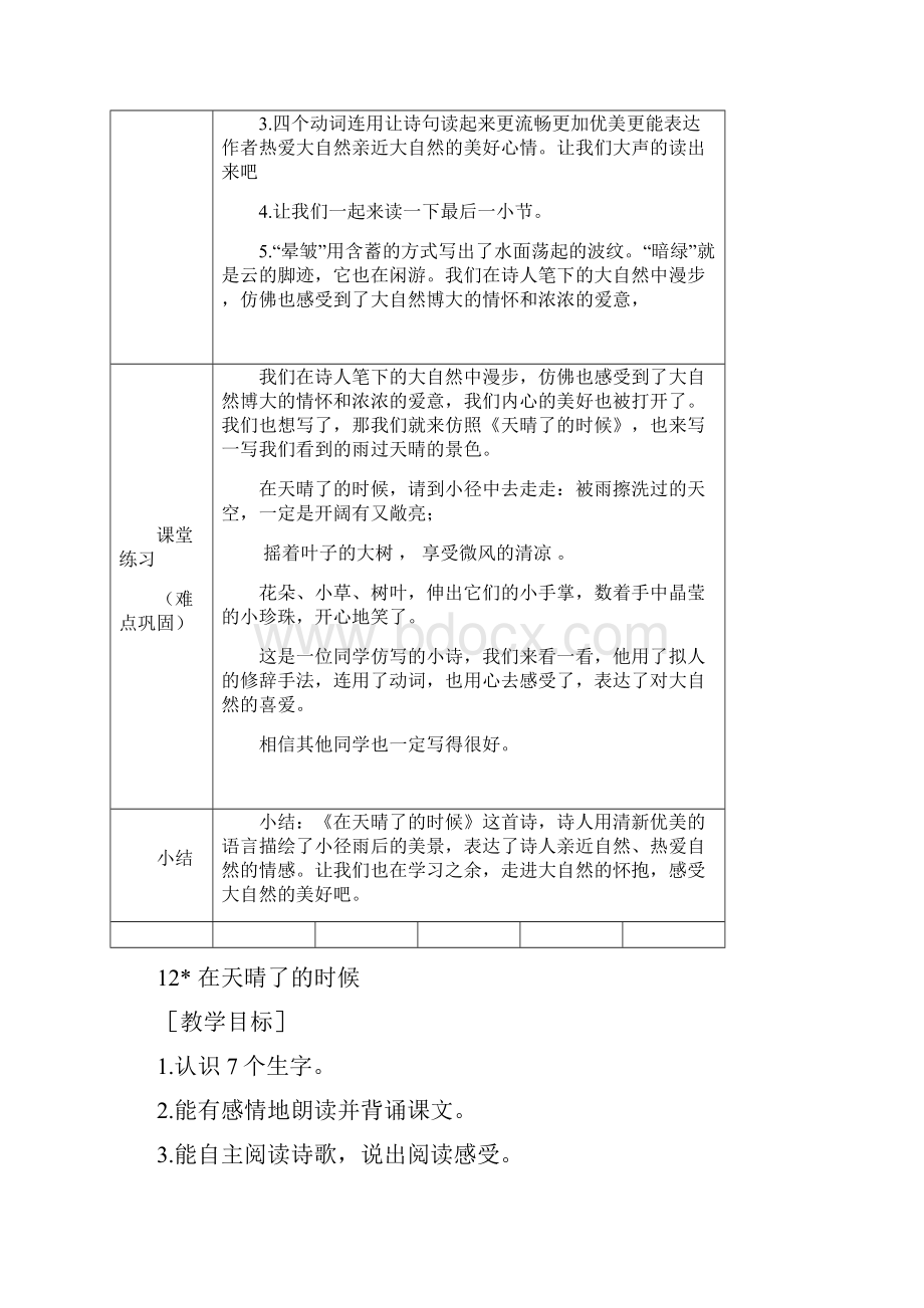 《在天晴了的时候》优质课文解释2.docx_第3页